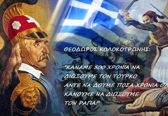 Ιστορία και συμβολισμός της ελληνικής σημαίας: Μπλε και άσπρο, εννέα ρίγες, ιδρύθηκε το 1822