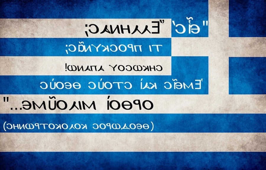 Ιστορία και συμβολισμός της ελληνικής σημαίας: Μπλε και άσπρο, εννέα ρίγες, ιδρύθηκε το 1822