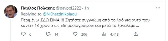 Ο Πολάκης επιτίθεται στον δημοσιογράφο Χατζηνικολάου για τους ισχυρισμούς περί χρέους