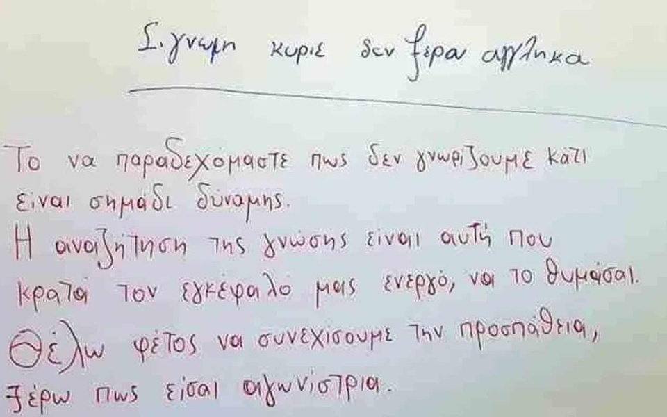 «Η αντίδραση του δασκάλου σε μαθητή με μαθησιακές δυσκολίες» – Ένα ισχυρό μήνυμα δύναμης και θάρρους>