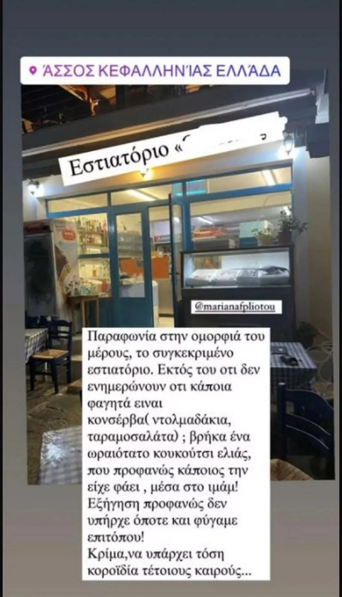 Η ηθοποιός Ζέτα Δούκα δέχεται σεξιστική επίθεση μετά από κριτική σε εστιατόριο στην Κεφαλονιά