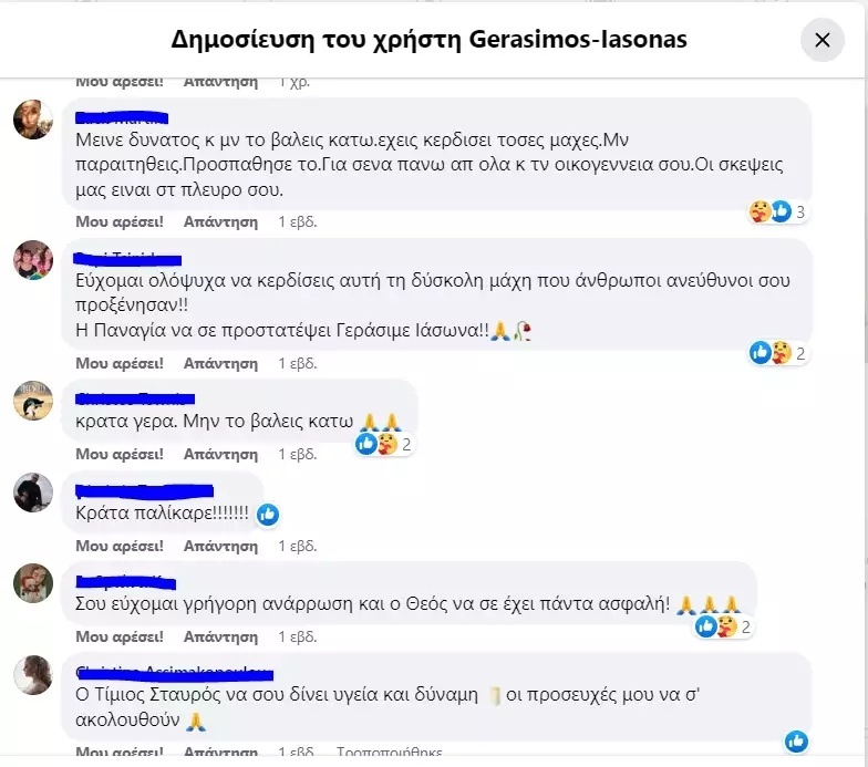 Ο 20χρονος Γεράσιμος Ιάσωνας δίνει μάχη για τη ζωή του στην εντατική μετά από ατύχημα με τρένο στα Τέμπη