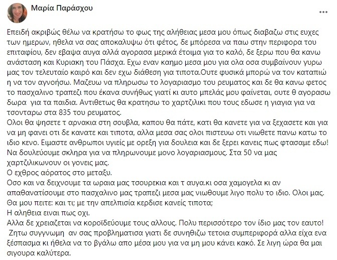 Ο πασχαλινός μου προβληματισμός: Εξοικονόμηση για την ηλεκτρική ενέργεια