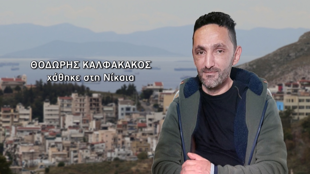 «Θοδωρής Καλφακάκος: Προδομένοι, ξυλοκοπημένοι και αγνοούμενοι – Η αναζήτηση απαντήσεων»