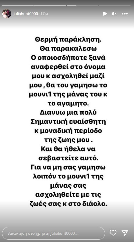 Τζούλια Αλεξανδράτου: Αποκαλύπτοντας την προσφορά 30.000 ευρώ για μια νύχτα & το χυδαίο ξέσπασμά της στο Instagram