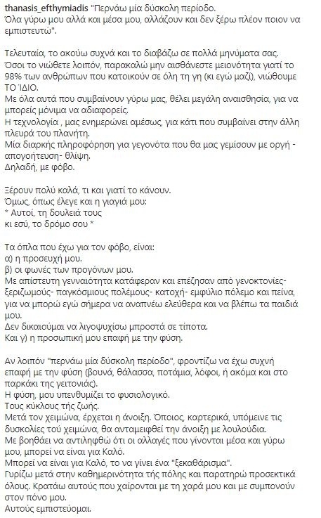 Βρίσκοντας δύναμη στη φύση και τους προγόνους: Ο Θανάσης Ευθυμιάδης μιλάει για τη δύσκολη περίοδο της ζωής του