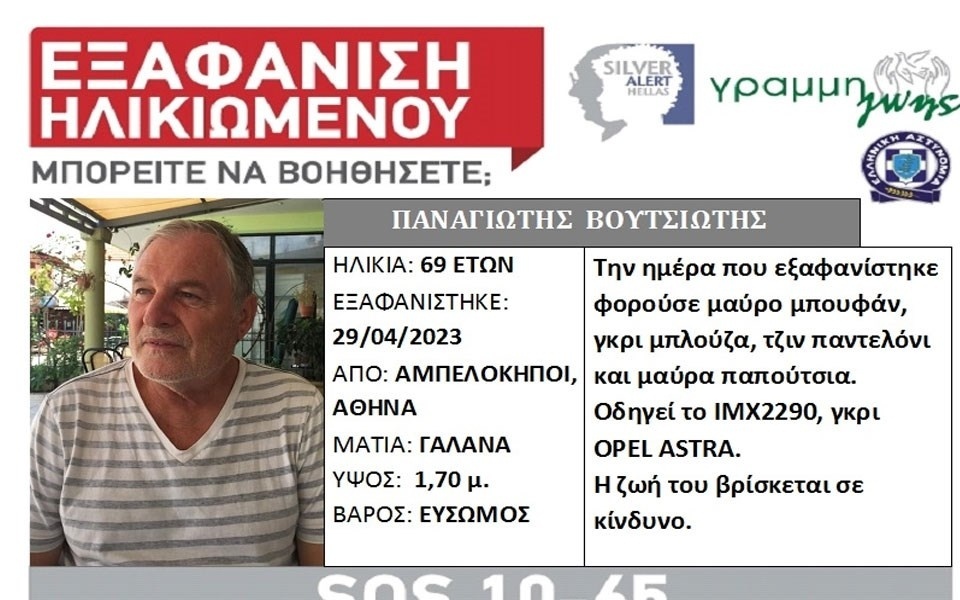 69χρονος που είχε δηλωθεί ως αγνοούμενος βρέθηκε νεκρός στον Κολωνό