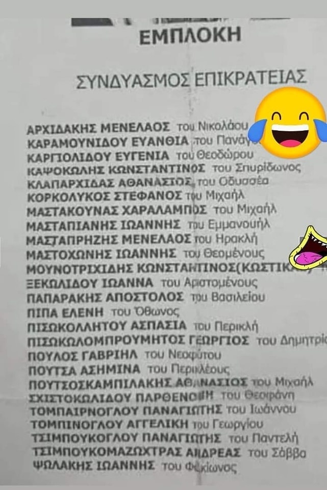 Γελάστε και ψηφίστε!: 22 αστείες φωτογραφίες για τις εκλογές του 2023