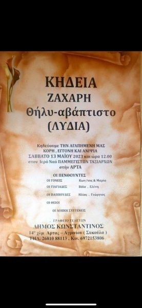 Κηδεία τραγικού μωρού: Unbaptized Infant’s Heartbreaking Loss and Parents’ Struggle