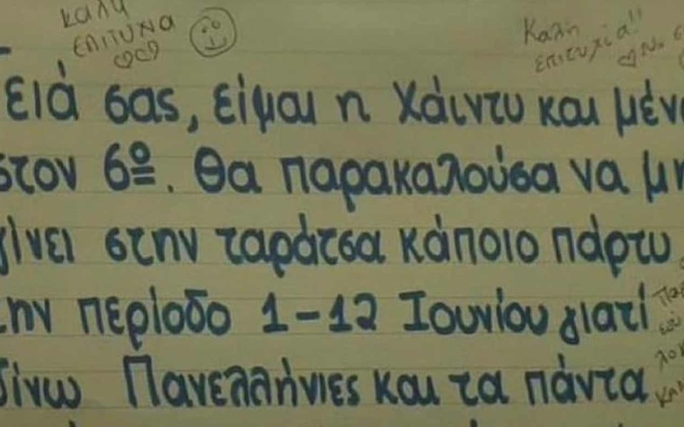 Συγκινητική απάντηση στο σημείωμα για τις εξετάσεις του μαθητή από τους γείτονες>