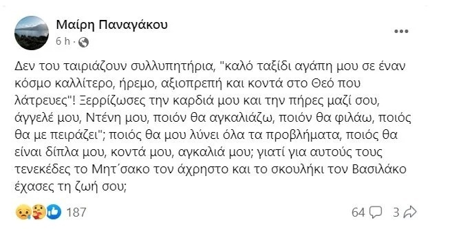 Τραγική απώλεια: Η Μαίρη Παναγάκου θρηνεί το θάνατο του γιου της | Οι νομικές διαμάχες και οι αγώνες έχουν αντίκτυπο