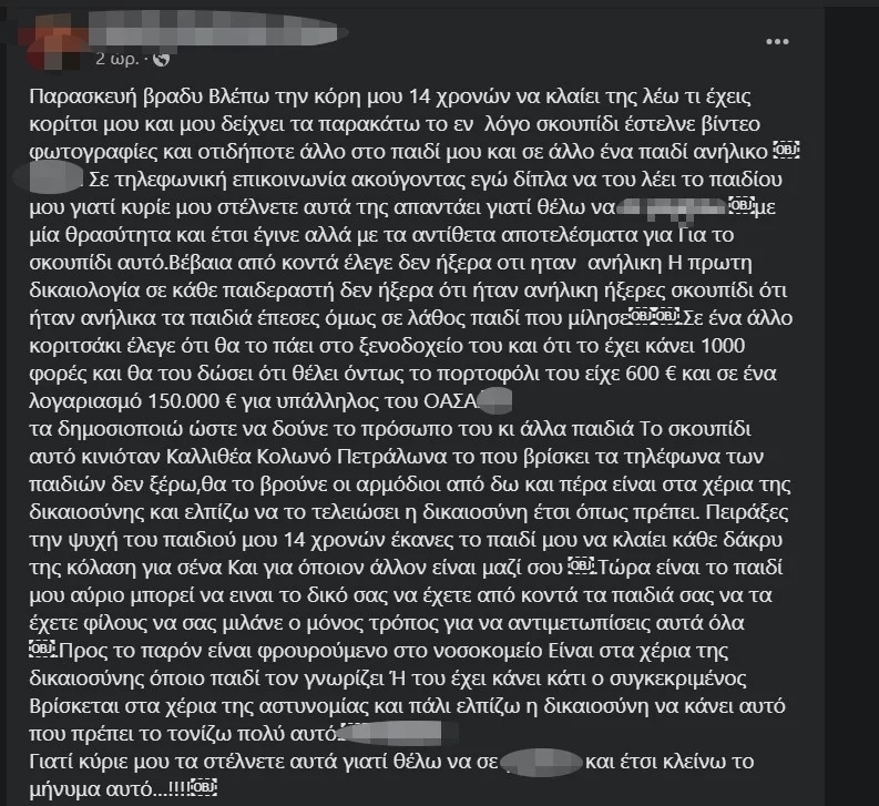 12χρονος αποκαλύπτει τον παιδόφιλο της Ομόνοιας: Οι σοκαριστικές αποκαλύψεις προκαλούν πανελλήνια οργή