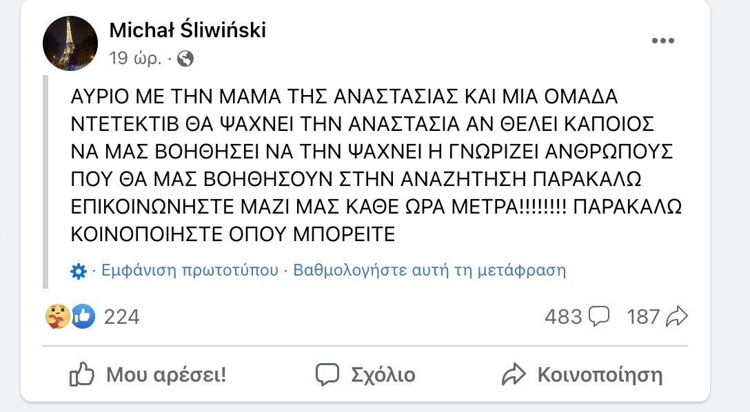 Αγνοείται η Αναστασία στην Κω: Απεγνωσμένη αναζήτηση με ντετέκτιβ | Προκύπτουν ανησυχητικά στοιχεία