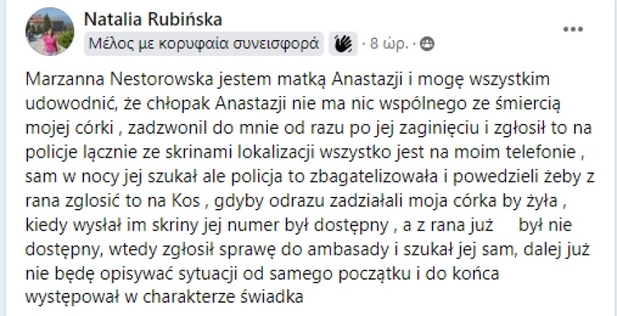 Η μητέρα υπερασπίζεται τον φίλο της κόρης της: Αποκλειστικό δημοσίευμα αποκαλύπτει την αλήθεια