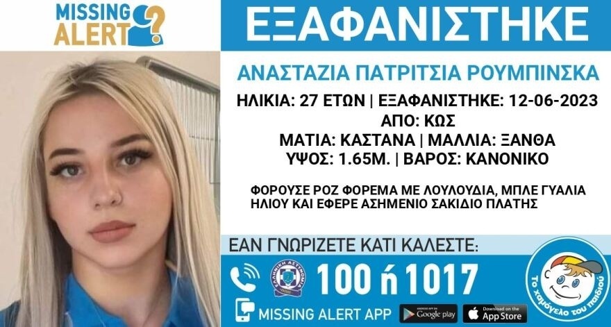 Μυστηριώδης εξαφάνιση στην Κω: Συνελήφθη αλλοδαπός | Drones και σκύλοι ερευνούν