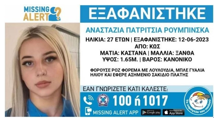 Μυστηριώδης εξαφάνιση: Θρίλερ εκτυλίσσεται στην Κω καθώς κρατείται αλλοδαπός