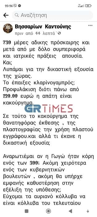 Ο σπαρακτικός αγώνας του πατέρα Βησσαρίωνος: Αναζητώντας δικαιοσύνη για τη Γωγώ | GRTIMES