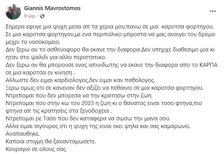 Τραγικό περιστατικό: Γυναίκα πεθαίνει στο πίσω μέρος φορτηγού στο νησί της Κω λόγω μη διαθέσιμου ασθενοφόρου