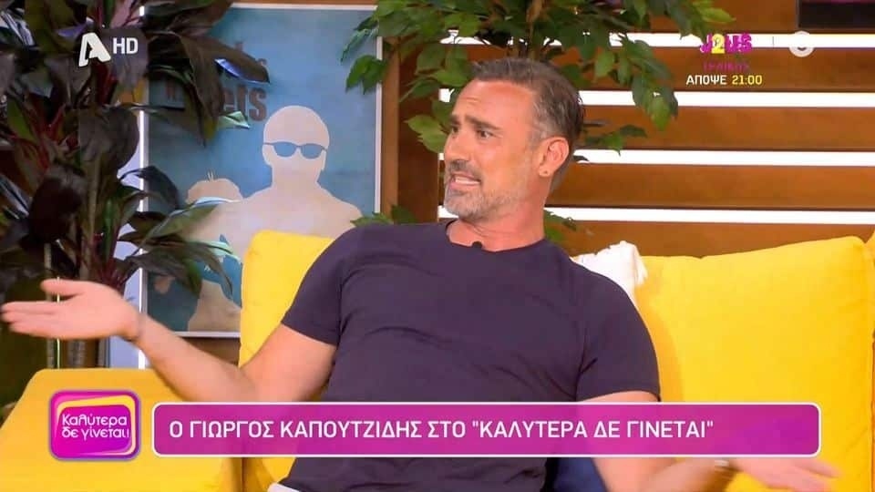 Ο Γιώργος Καπουτζίδης επικρίνει τα ανενημέρωτα σχόλια του Γιώργου Λιάγκα για την ομοφυλοφιλία